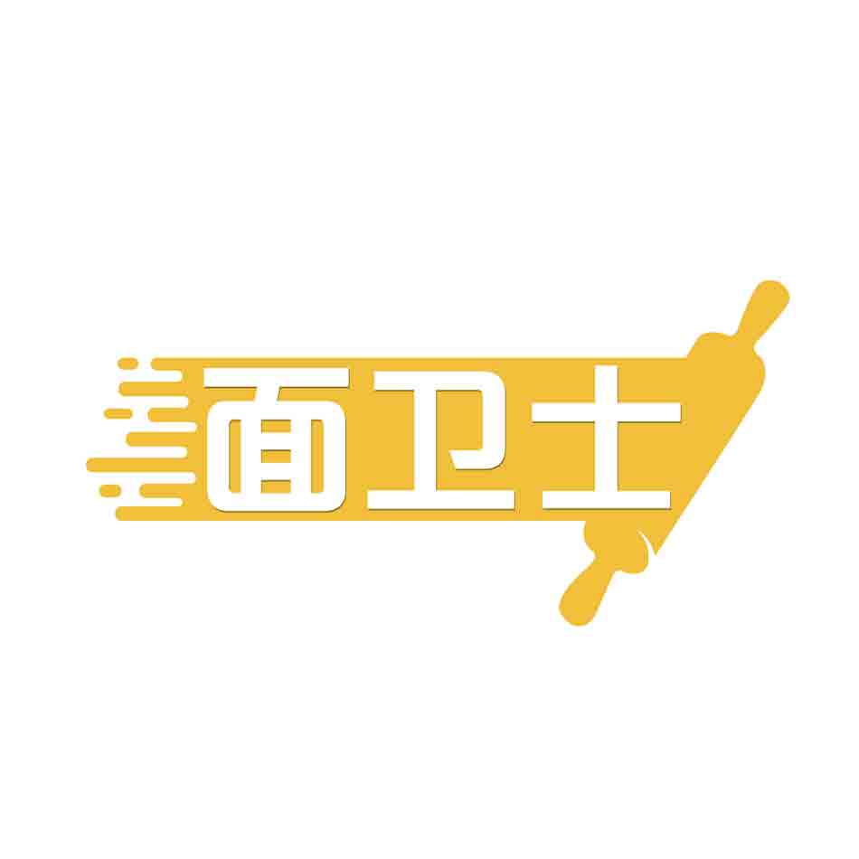 面卫士