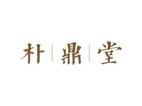 朴鼎堂