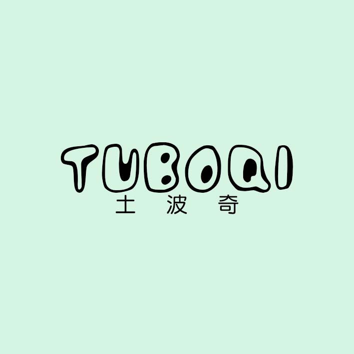 土波奇