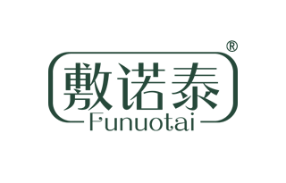 敷诺泰