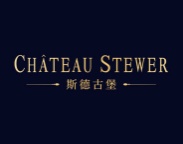 斯德古堡
CHATEAUSTEWER