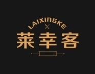 莱幸客