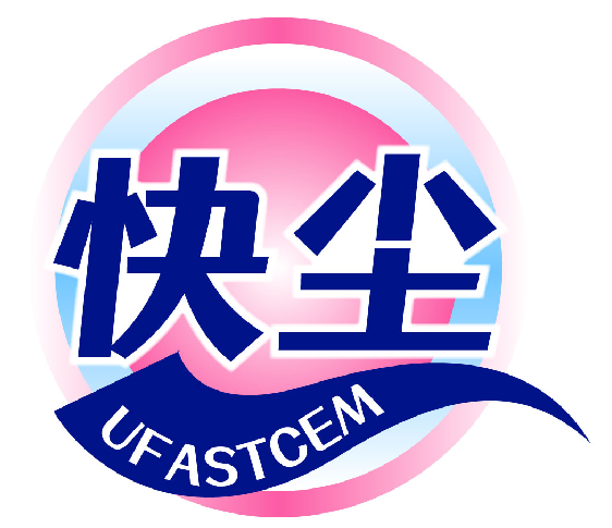 快尘 UFASTCEM