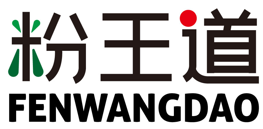 粉王道 FENWANGDAO
