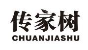 传家树