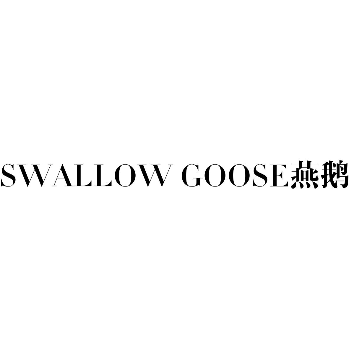 SWALLOW GOOSE燕鹅