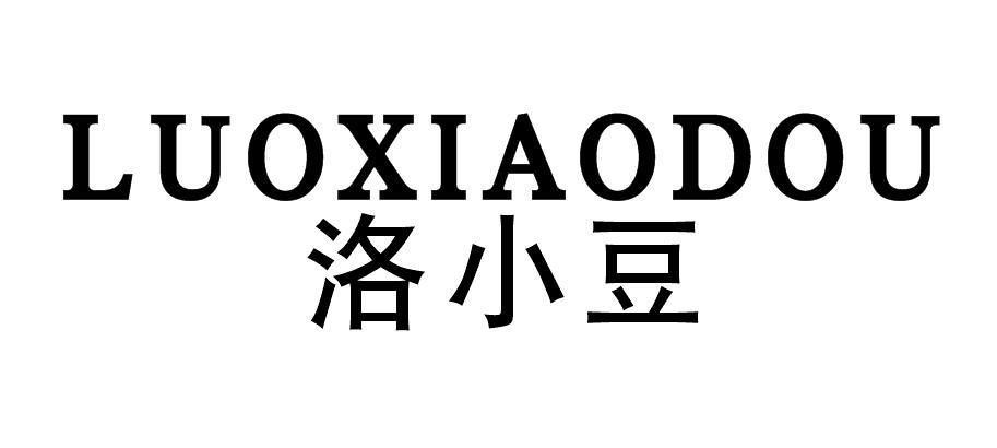 洛小豆