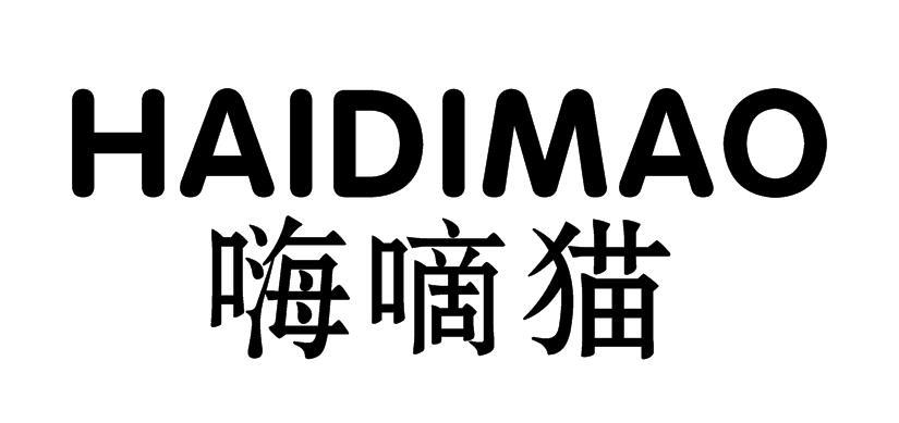 嗨嘀猫