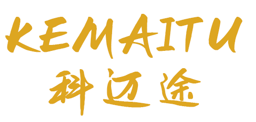 科迈途