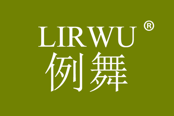 例舞 LIRWU