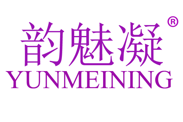 韵魅凝
