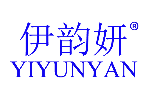 伊韵妍