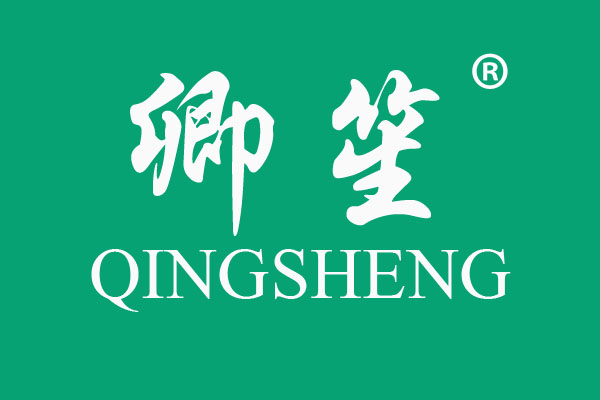 卿笙