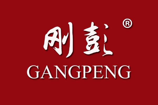 刚彭
