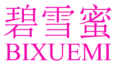 碧雪蜜