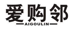 爱购邻
