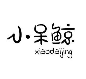 小呆鲸+xaiodaijing