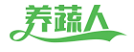 养蔬人