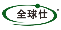 全球仕