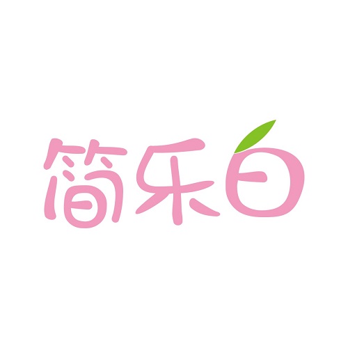 简乐白