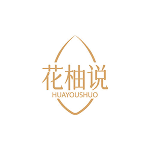花柚说
HUAYOUSHUO
