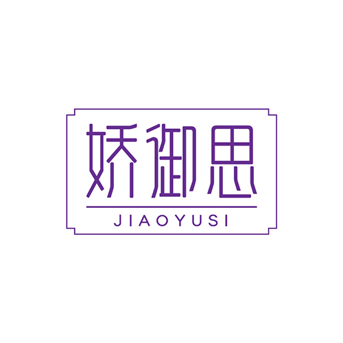 娇御思
JIAOYUSI