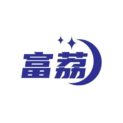 富荔