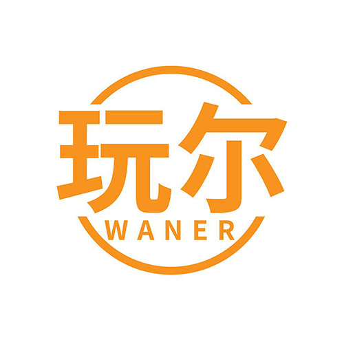 玩尔
WANER