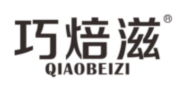 巧焙滋