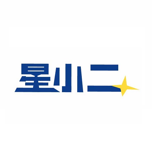 星小二