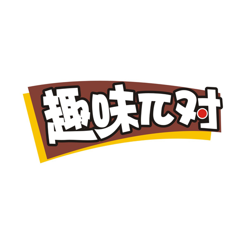 趣味π对