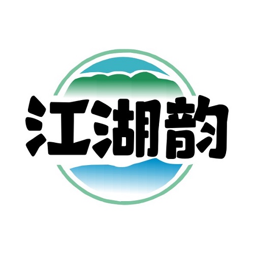 江湖韵