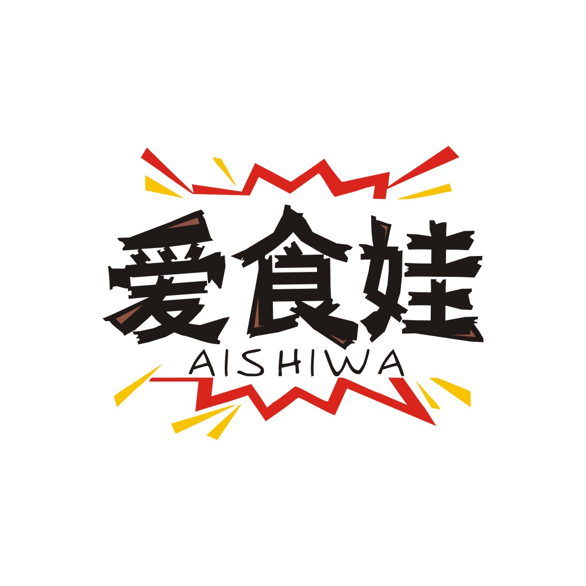 爱食娃
AISHIWA