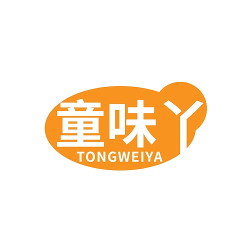 童味丫
TONGWEIYA