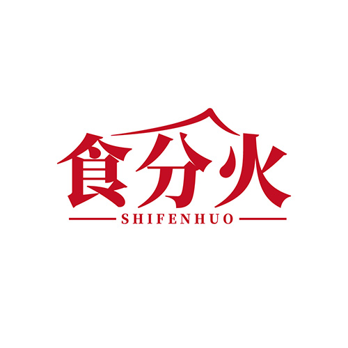 食分火
SHIFENHUO