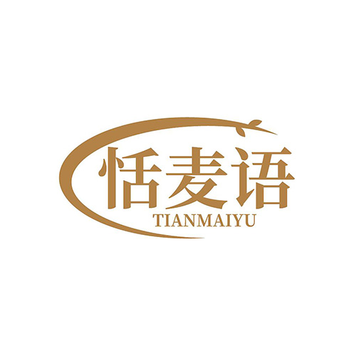恬麦语
TIANMAIYU