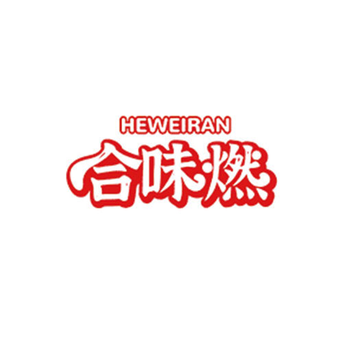 合味燃
HEWEIRAN