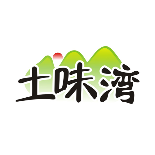 土味湾
