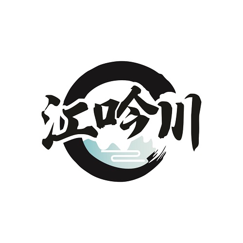 江吟川