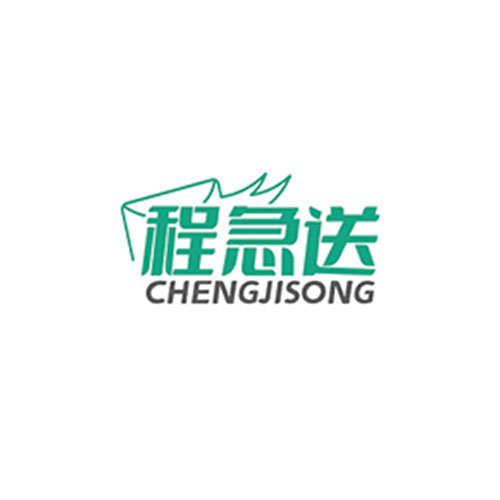 程急送
CHENGJISONG