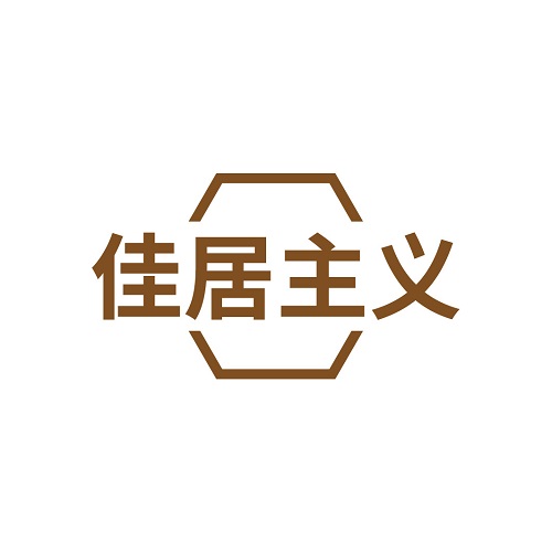 佳居主义