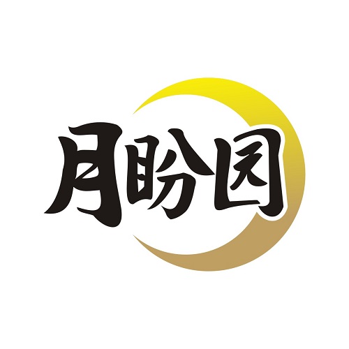 月盼园