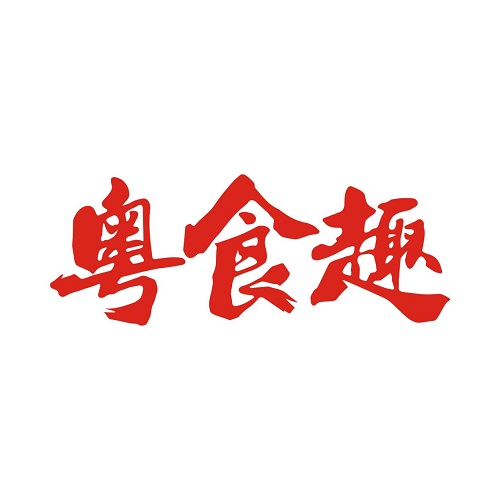 粤食趣
