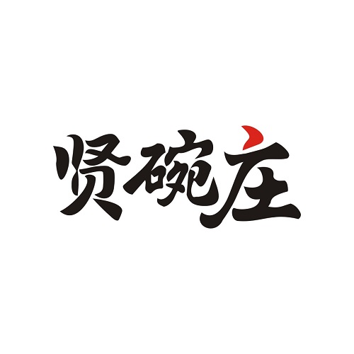 贤碗庄