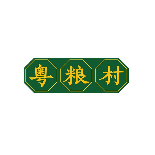 粤粮村