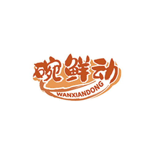 碗鲜动
WANXIANDONG