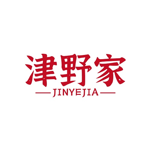 津野家
JINYEJIA