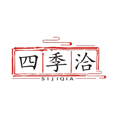 四季洽
SIJIQIA