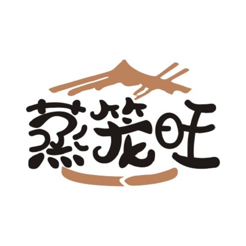 蒸笼旺