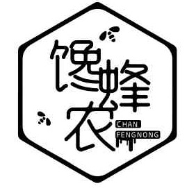 馋蜂农